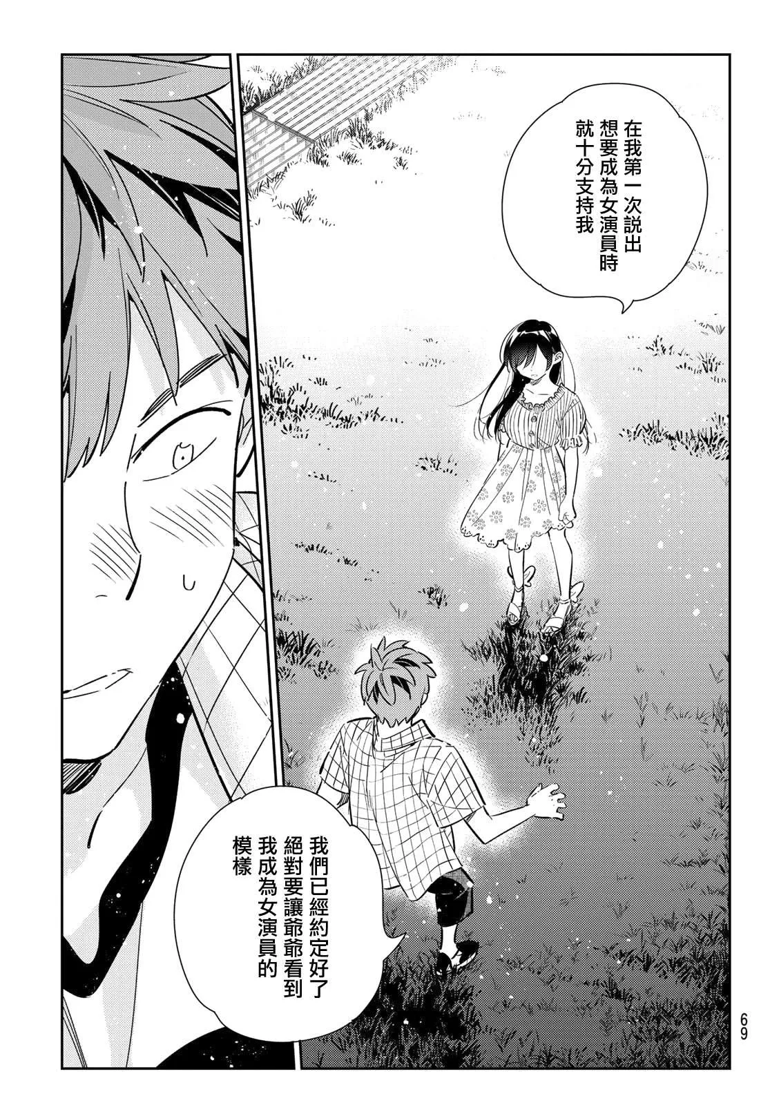 第136话 最后一幕与女朋友（5） 第9页
