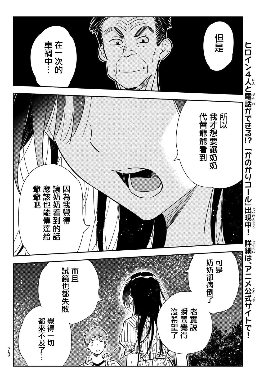 第136话 最后一幕与女朋友（5） 第10页