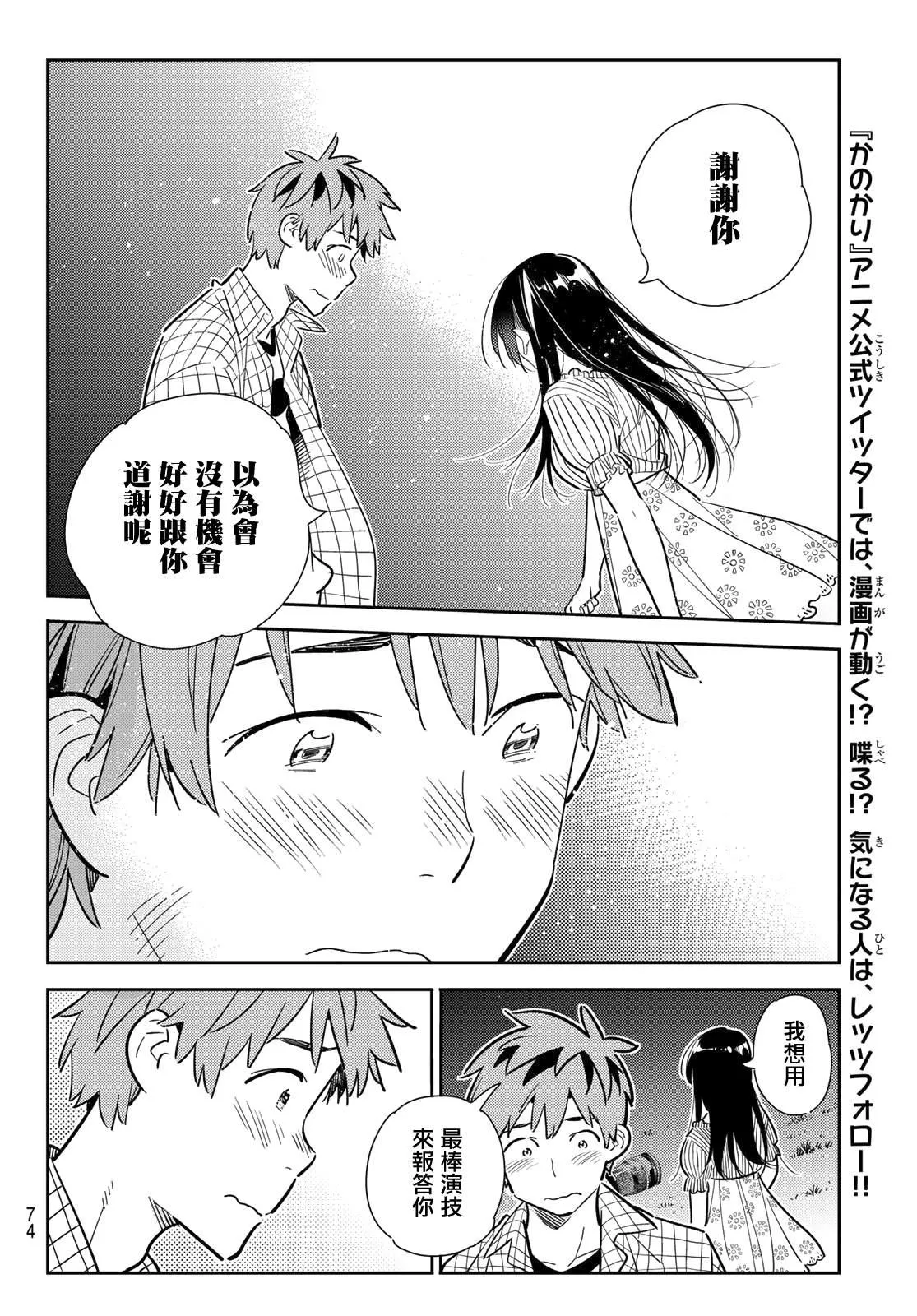 第136话 最后一幕与女朋友（5） 第13页
