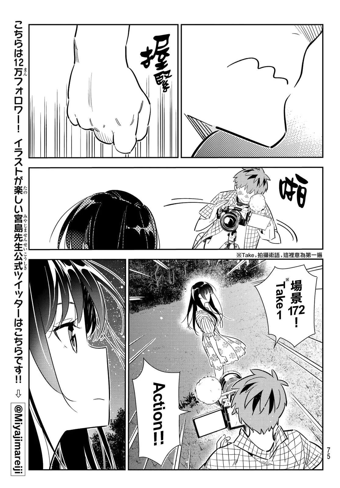 第136话 最后一幕与女朋友（5） 第14页
