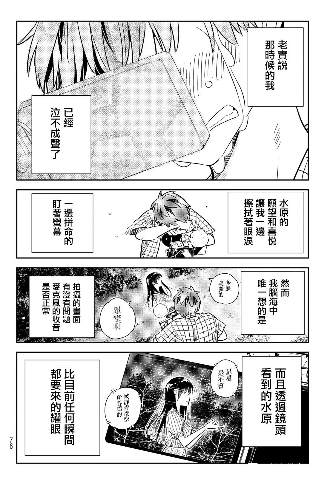 第136话 最后一幕与女朋友（5） 第15页