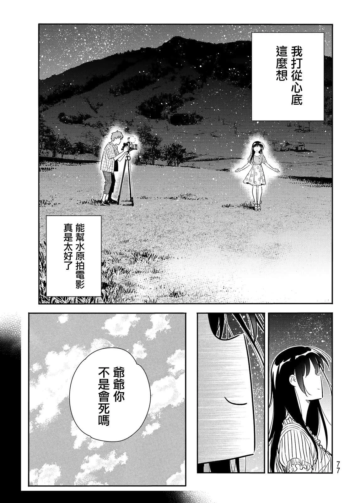 第136话 最后一幕与女朋友（5） 第16页