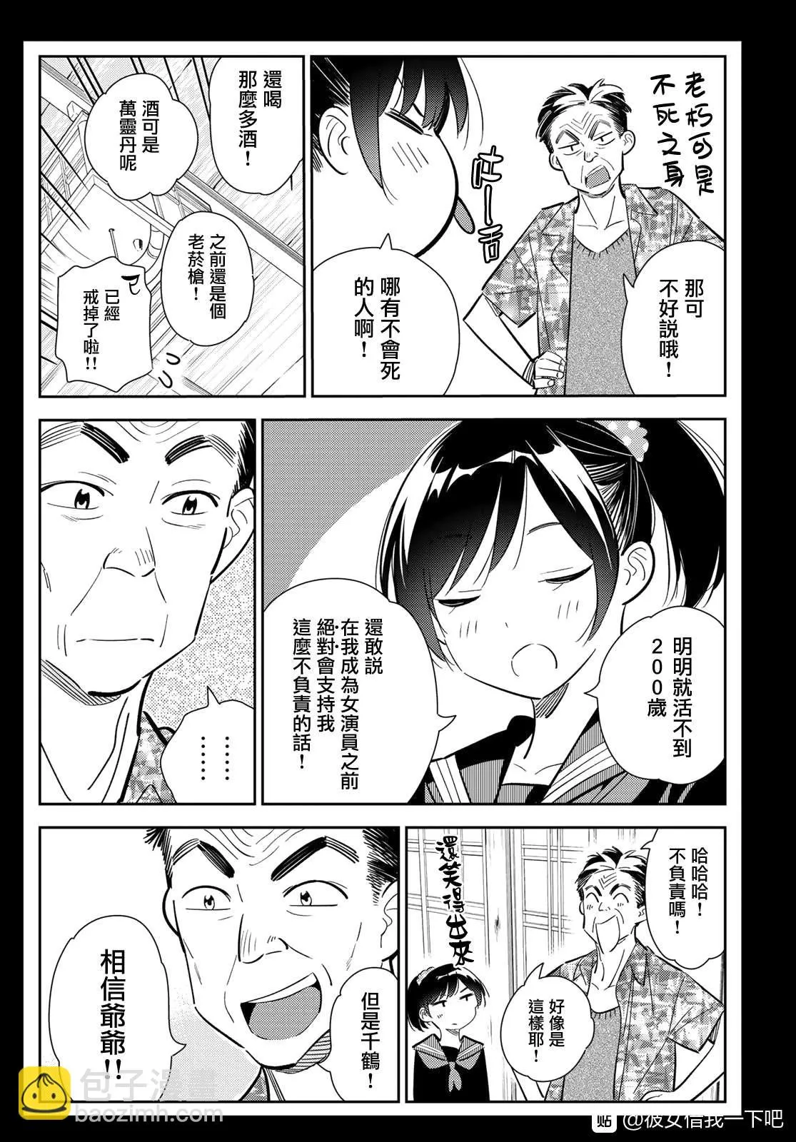 第136话 最后一幕与女朋友（5） 第17页