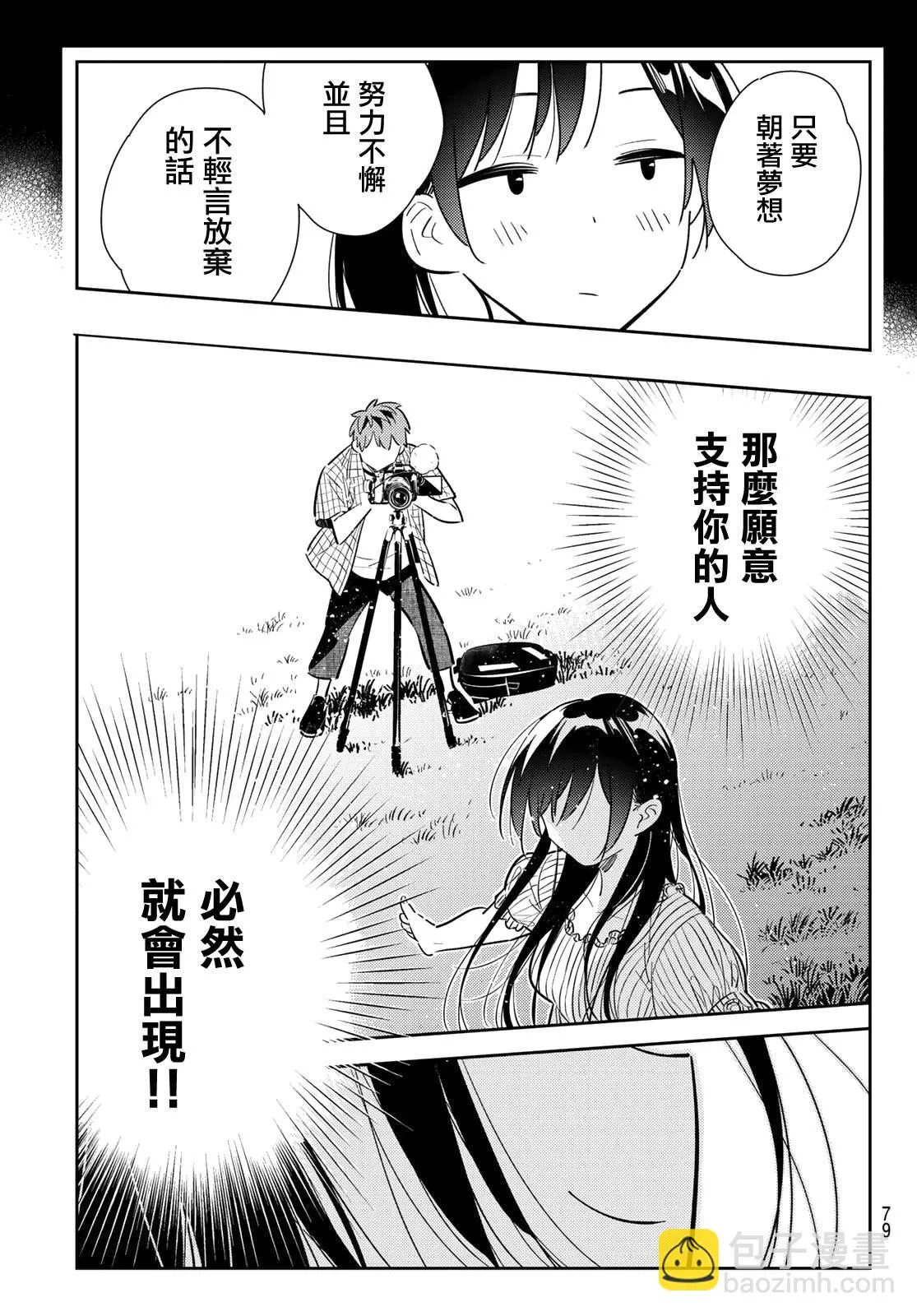 第136话 最后一幕与女朋友（5） 第18页