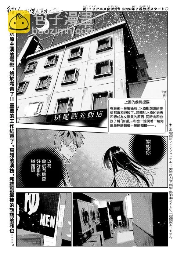 第137话 最后一幕与女朋友（6） 第2页