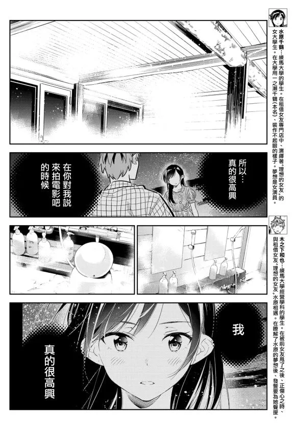 第137话 最后一幕与女朋友（6） 第3页