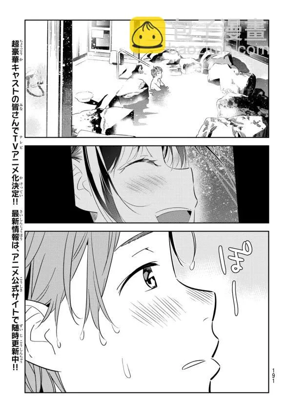 第137话 最后一幕与女朋友（6） 第4页