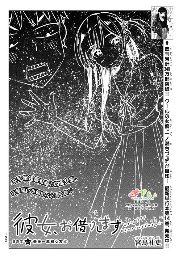 第137话 最后一幕与女朋友（6） 第5页