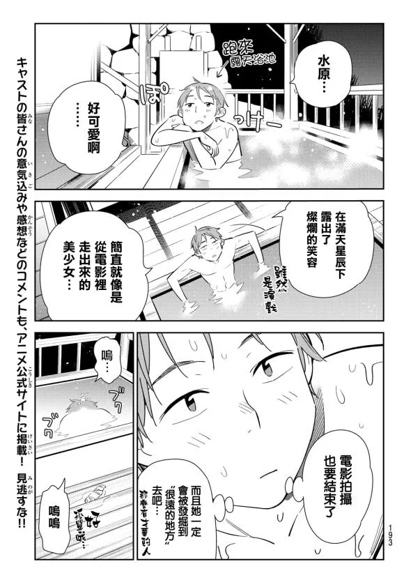第137话 最后一幕与女朋友（6） 第6页