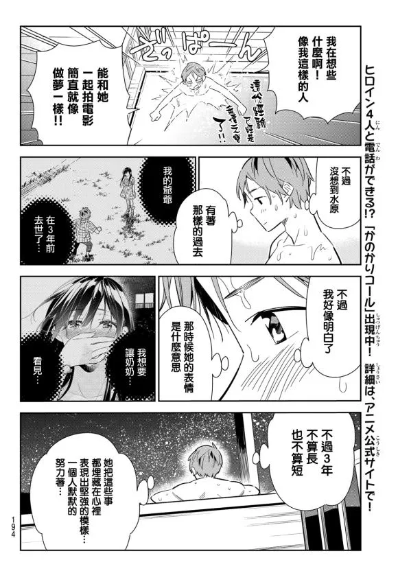 第137话 最后一幕与女朋友（6） 第7页