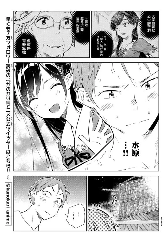 第137话 最后一幕与女朋友（6） 第8页
