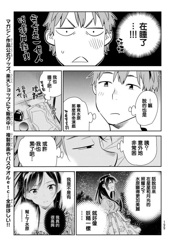 第137话 最后一幕与女朋友（6） 第11页