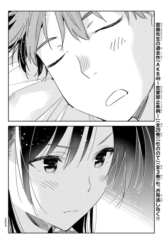 第137话 最后一幕与女朋友（6） 第14页