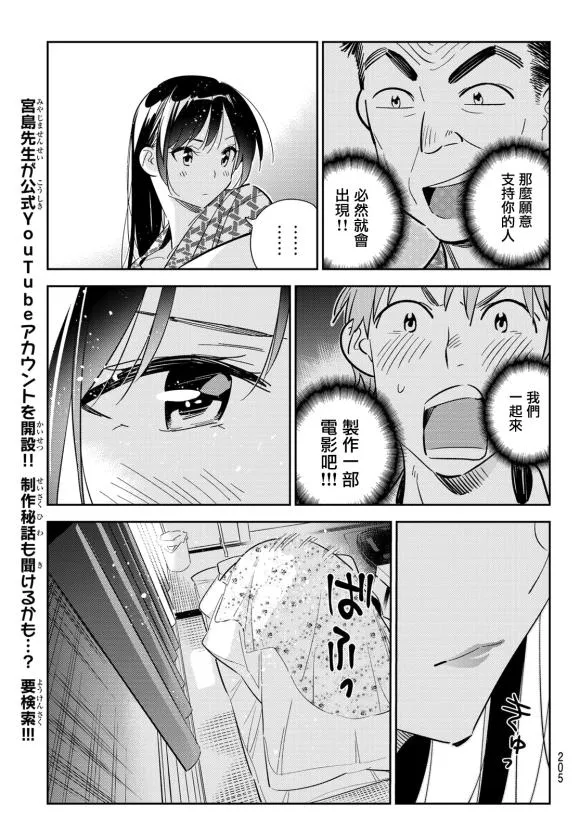 第137话 最后一幕与女朋友（6） 第15页