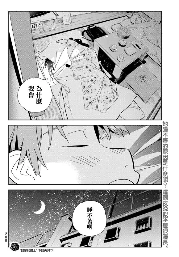 第137话 最后一幕与女朋友（6） 第17页