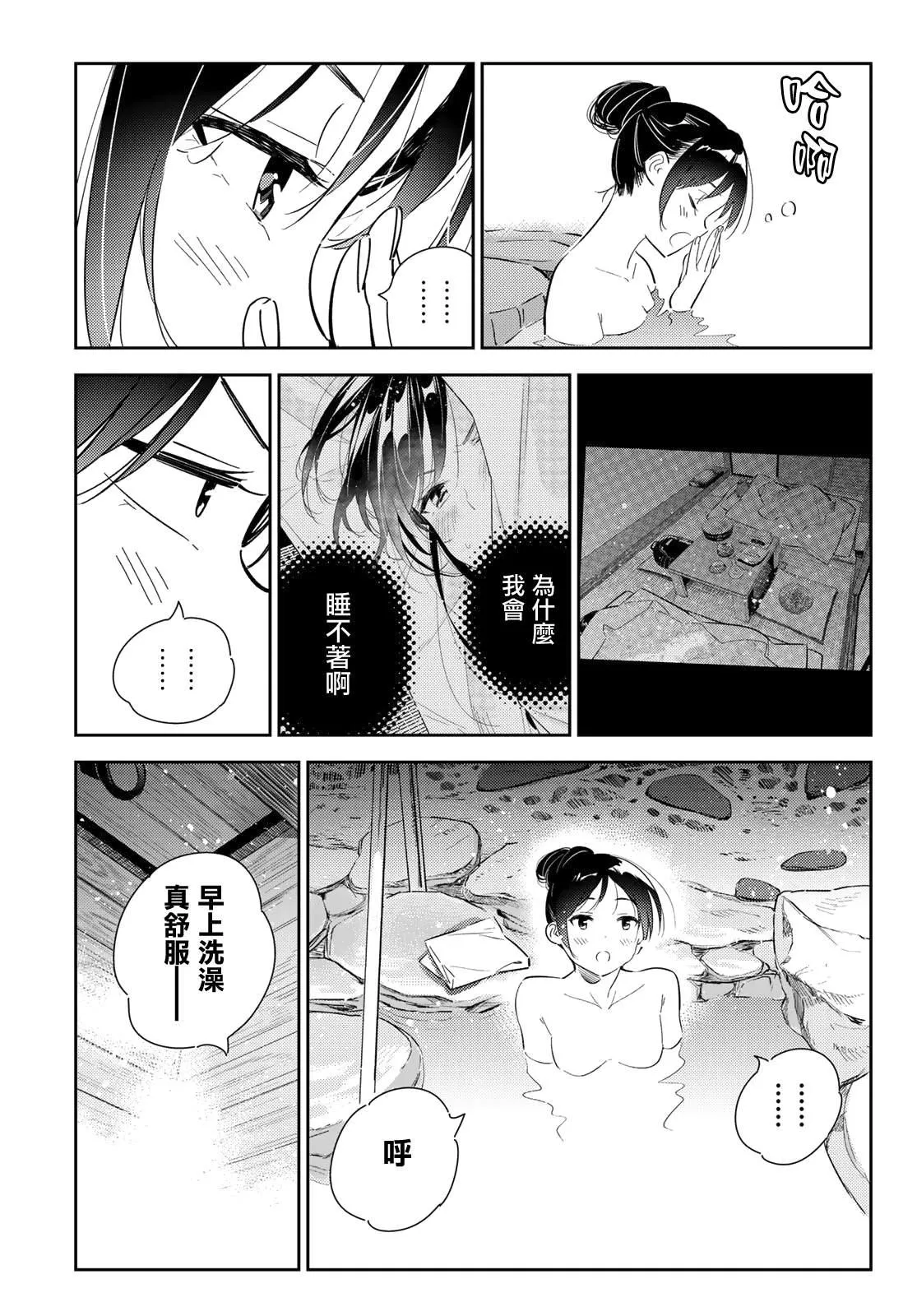第138话 最后一幕与女朋友（7） 第3页
