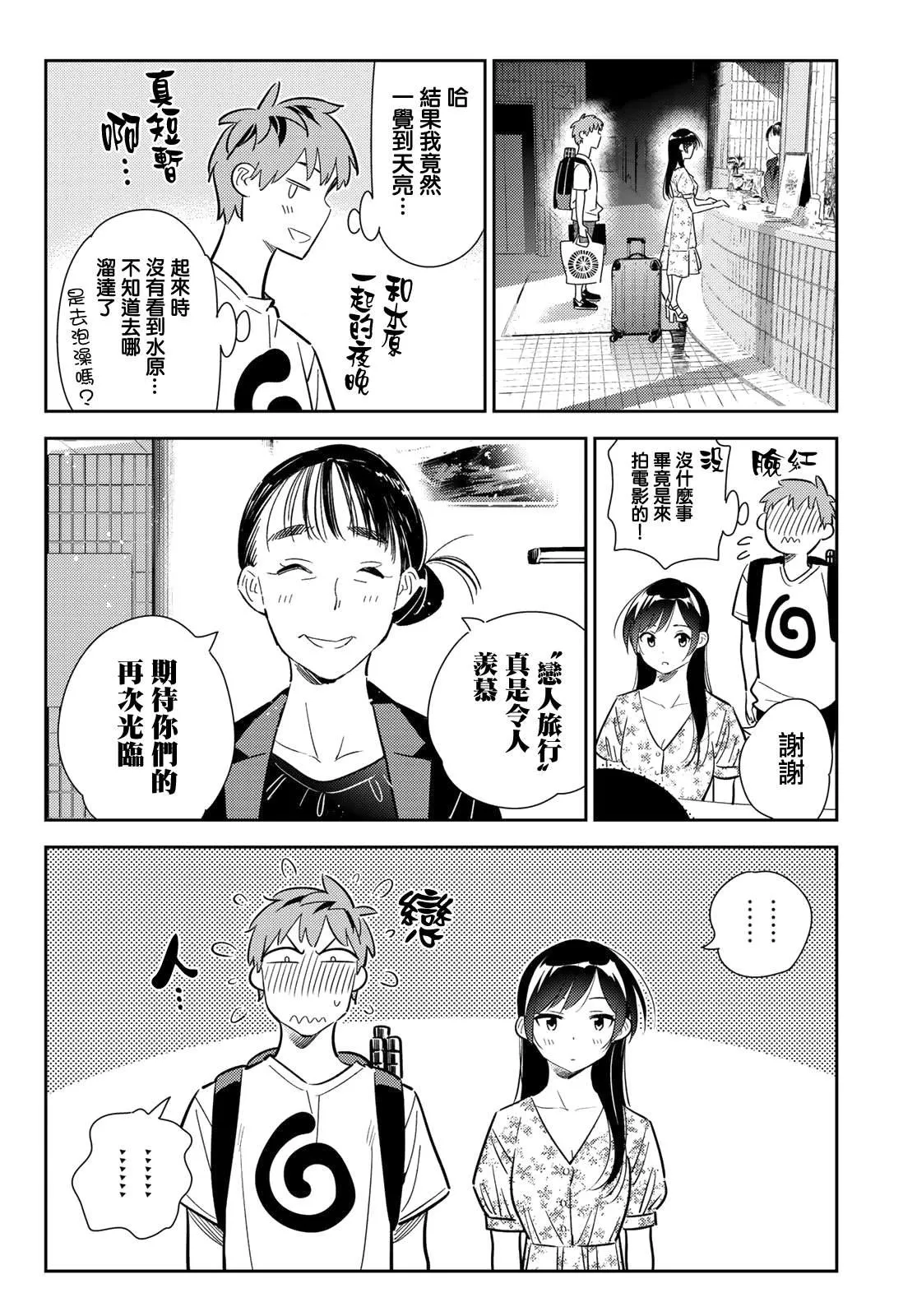 第138话 最后一幕与女朋友（7） 第4页