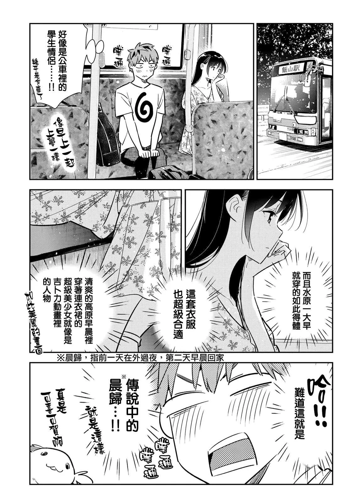 第138话 最后一幕与女朋友（7） 第5页