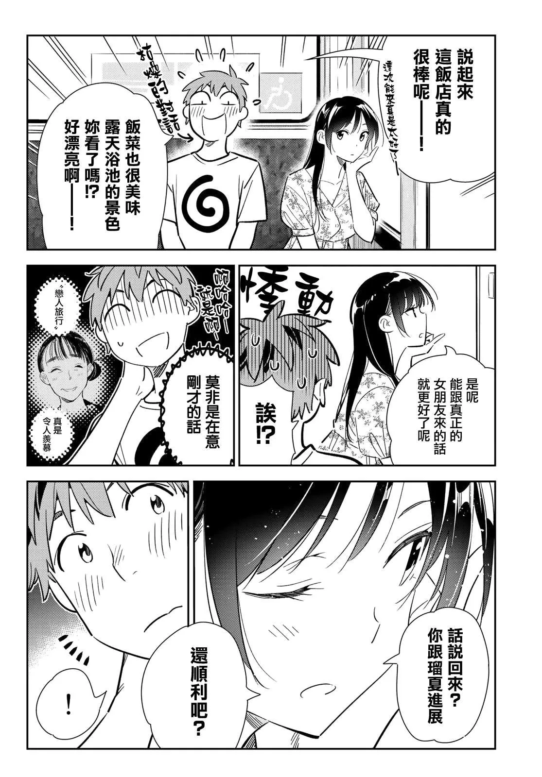 第138话 最后一幕与女朋友（7） 第6页