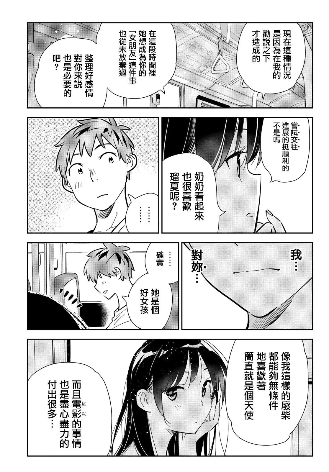 第138话 最后一幕与女朋友（7） 第7页