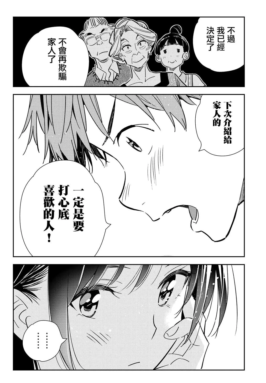 第138话 最后一幕与女朋友（7） 第8页
