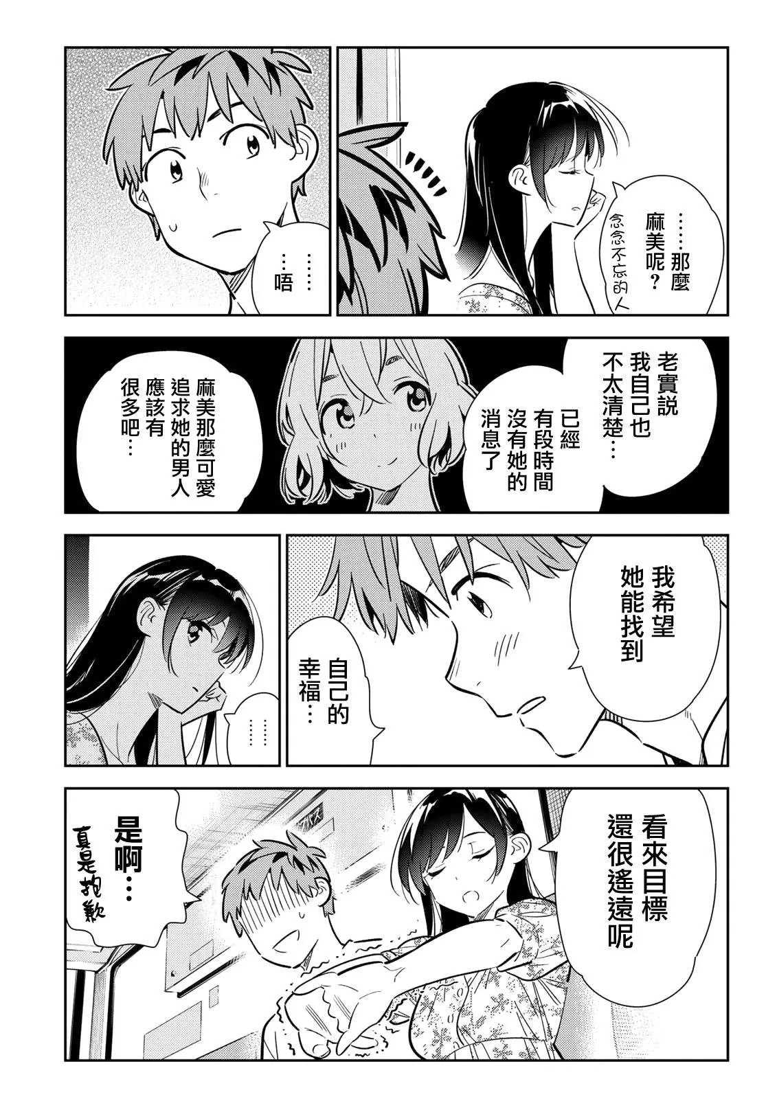第138话 最后一幕与女朋友（7） 第9页