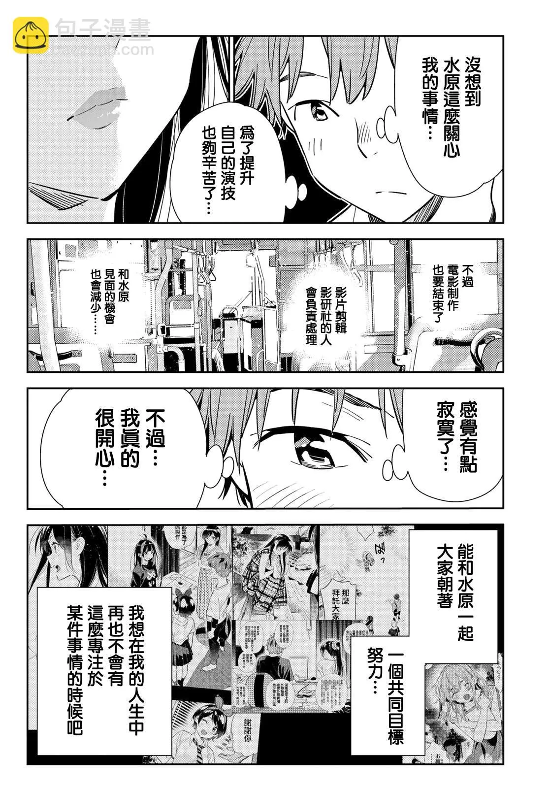 第138话 最后一幕与女朋友（7） 第10页