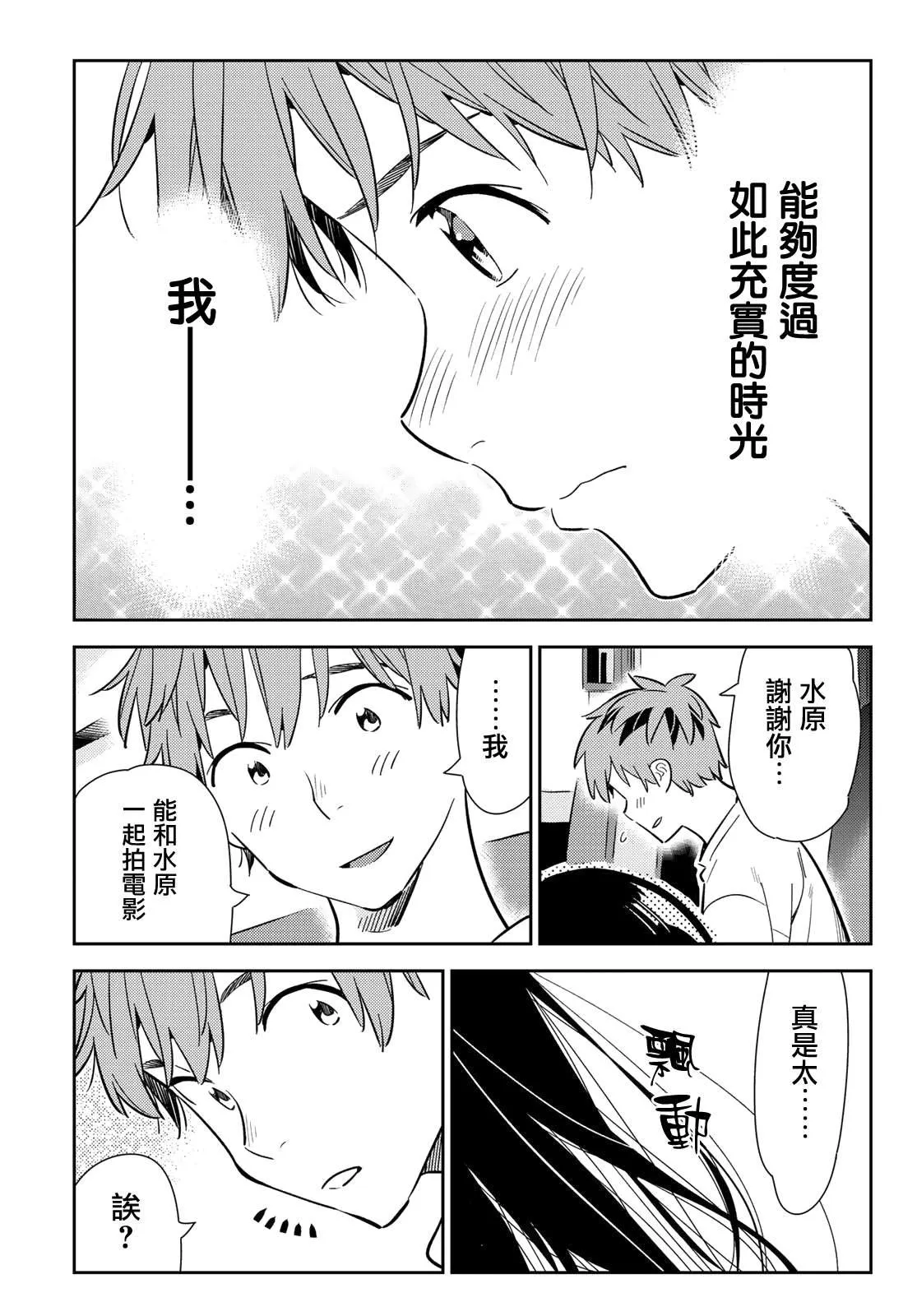 第138话 最后一幕与女朋友（7） 第11页