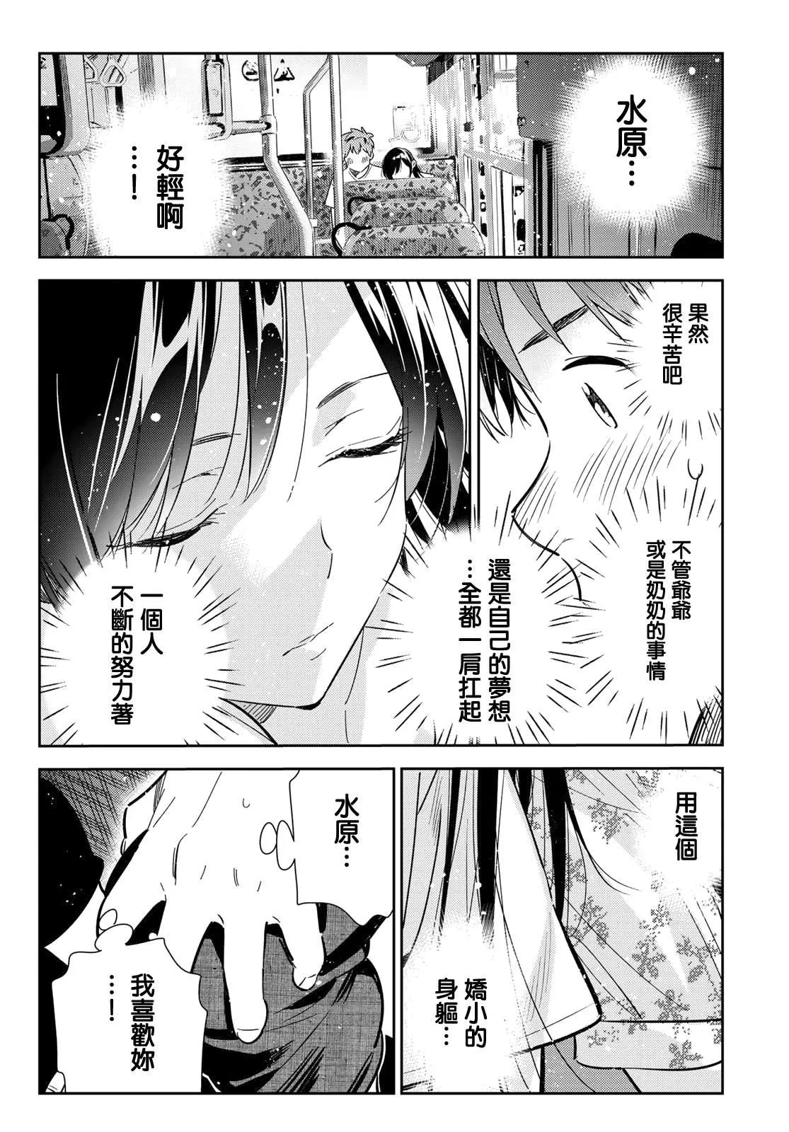 第138话 最后一幕与女朋友（7） 第15页