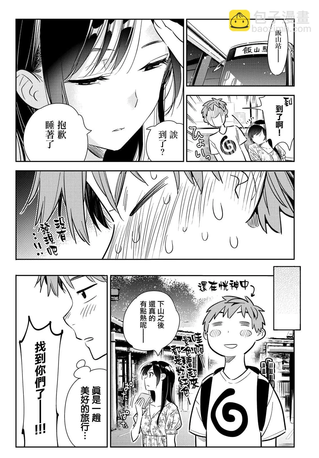 第138话 最后一幕与女朋友（7） 第17页