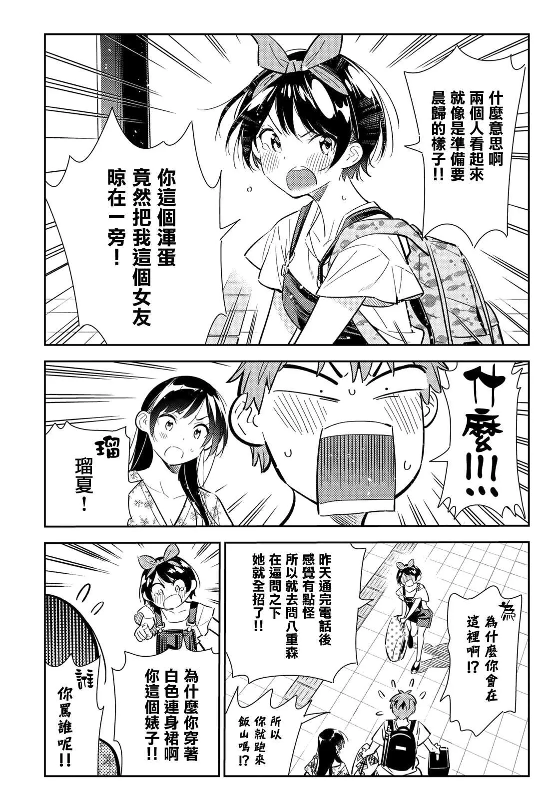 第138话 最后一幕与女朋友（7） 第18页