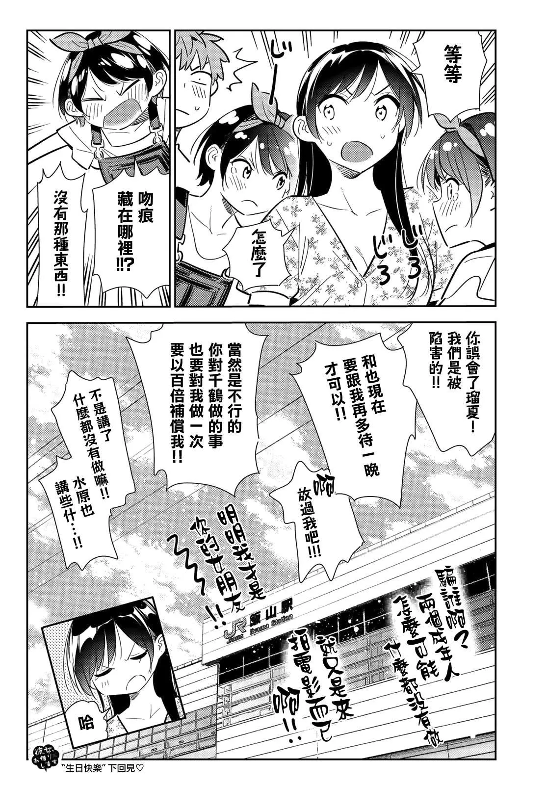 第138话 最后一幕与女朋友（7） 第19页