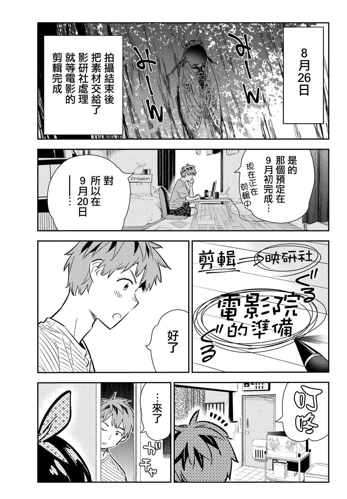 第139话 愿望和女友（1） 第1页
