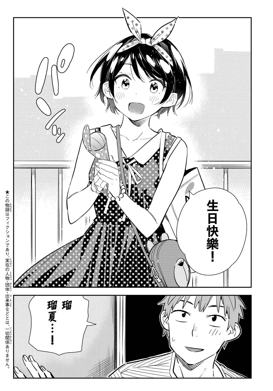 第139话 愿望和女友（1） 第2页