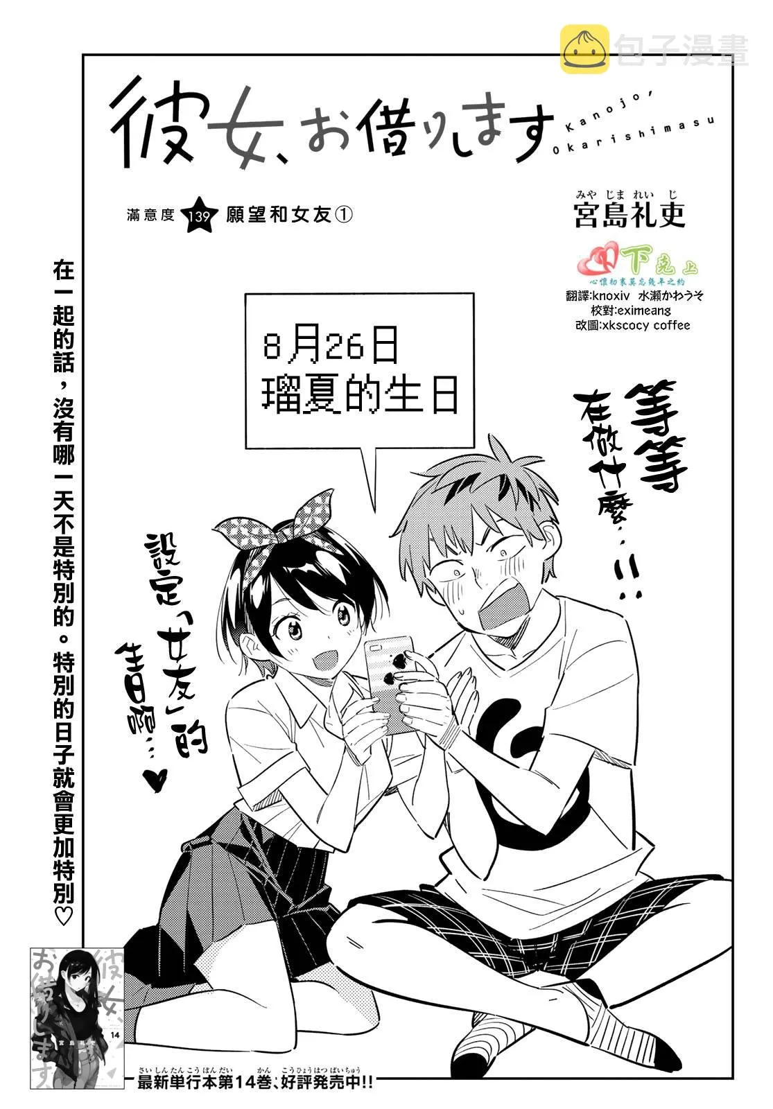 第139话 愿望和女友（1） 第3页