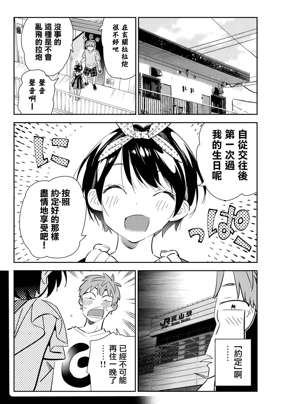 第139话 愿望和女友（1） 第4页