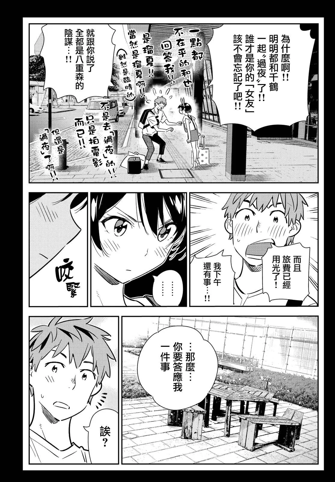 第139话 愿望和女友（1） 第5页