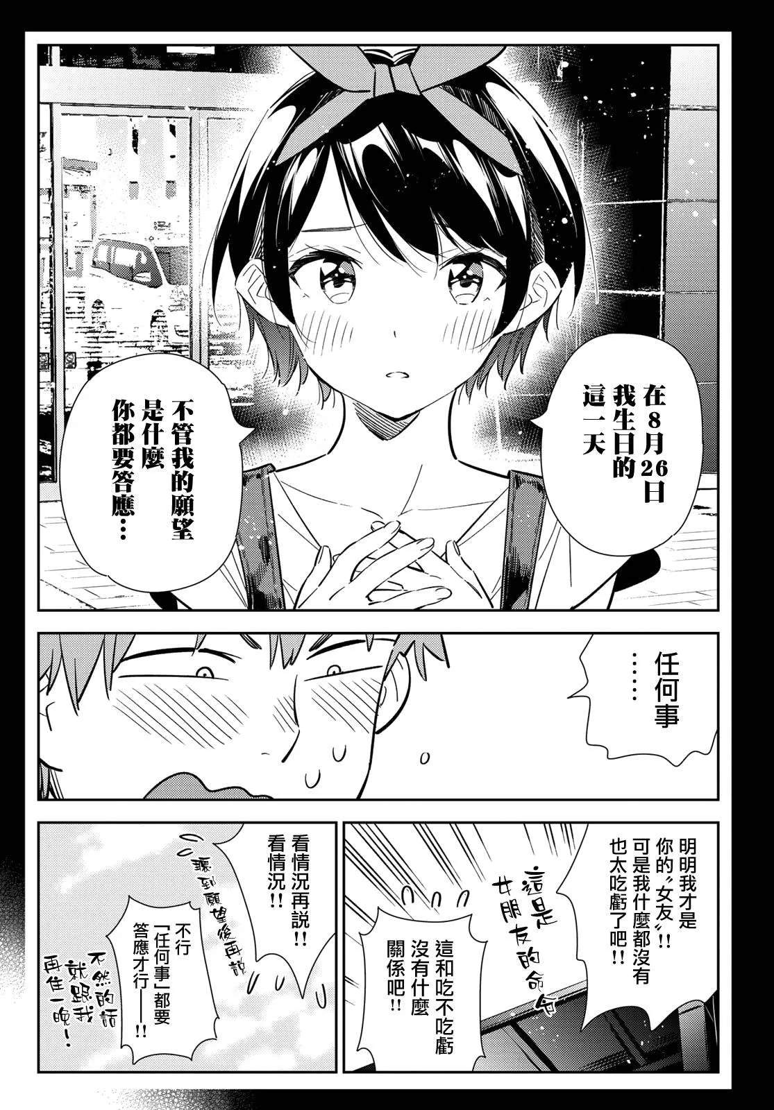 第139话 愿望和女友（1） 第6页