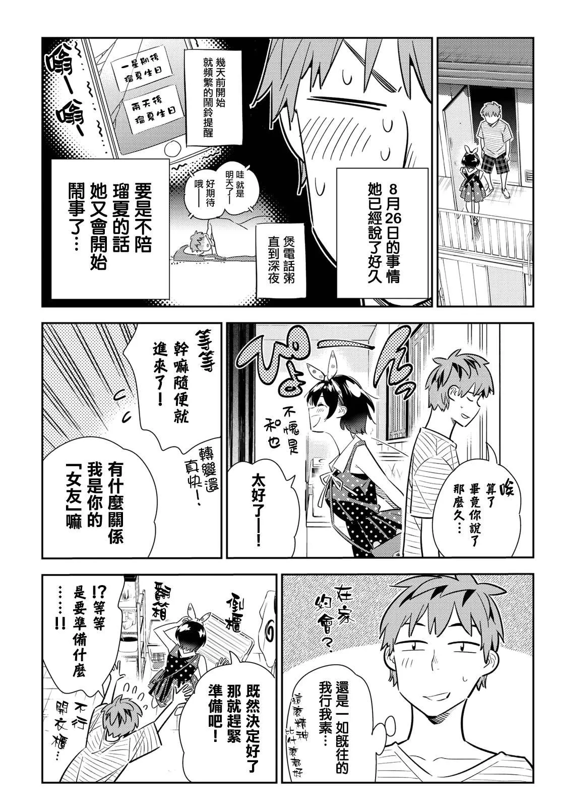 第139话 愿望和女友（1） 第7页