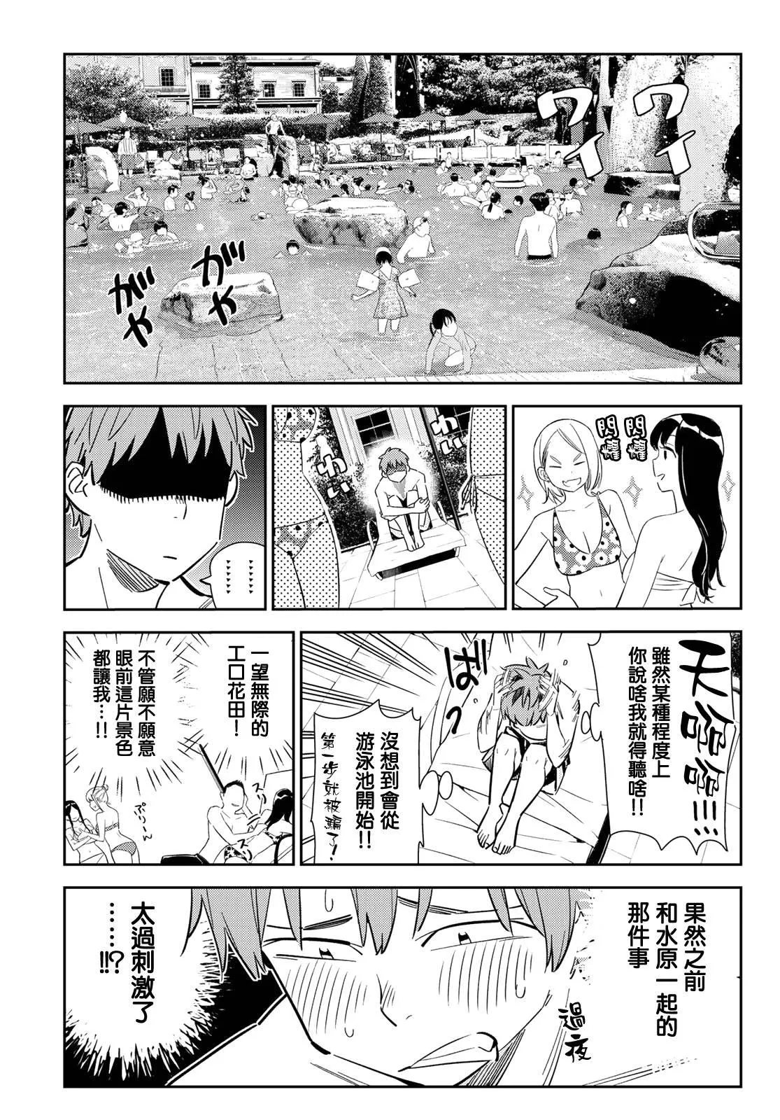 第139话 愿望和女友（1） 第9页