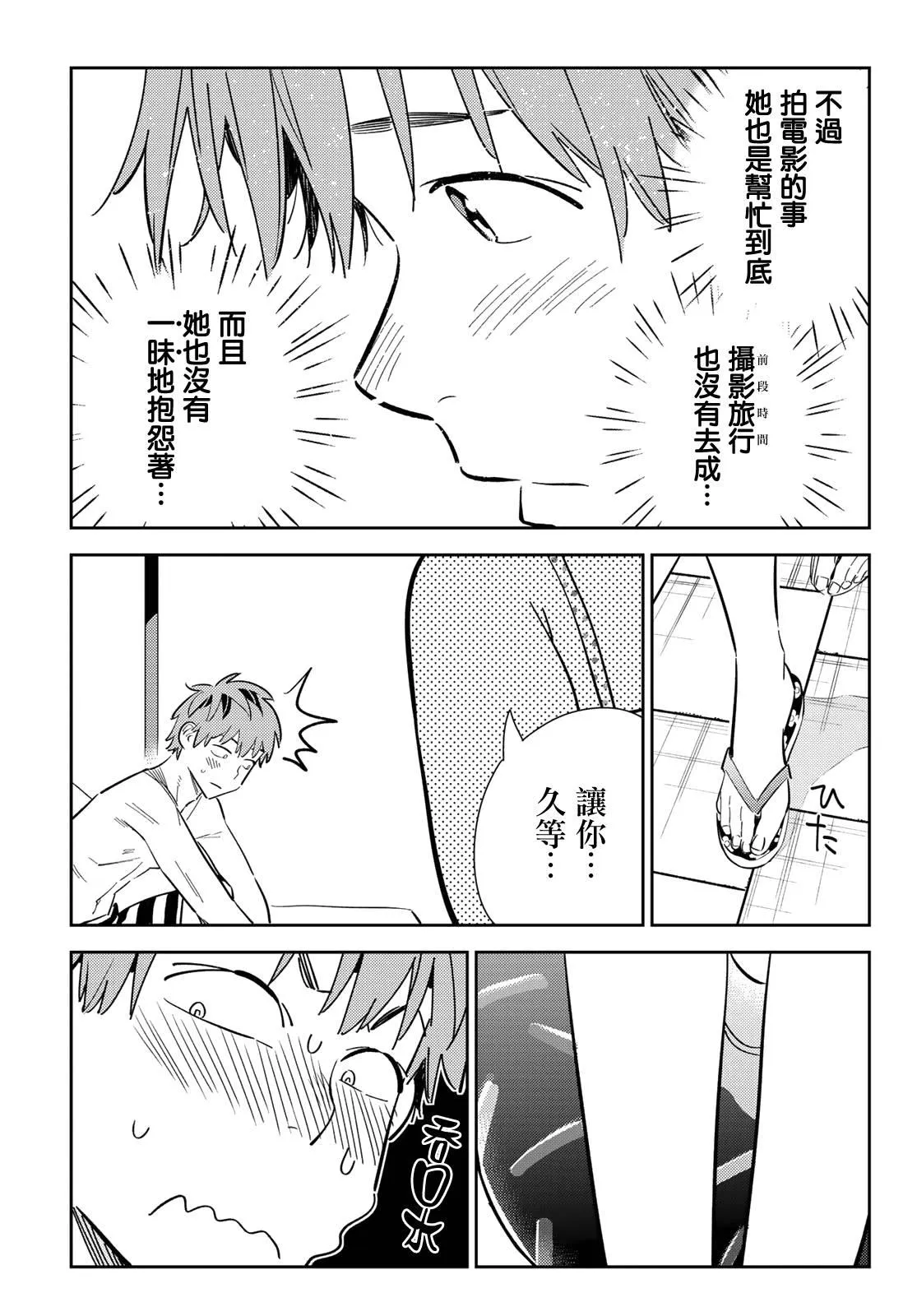 第139话 愿望和女友（1） 第11页