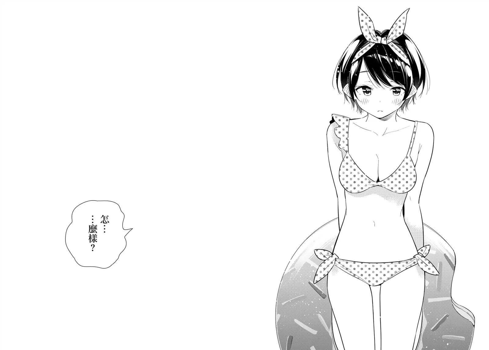 第139话 愿望和女友（1） 第12页