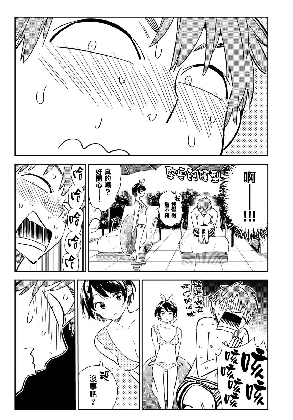 第139话 愿望和女友（1） 第13页