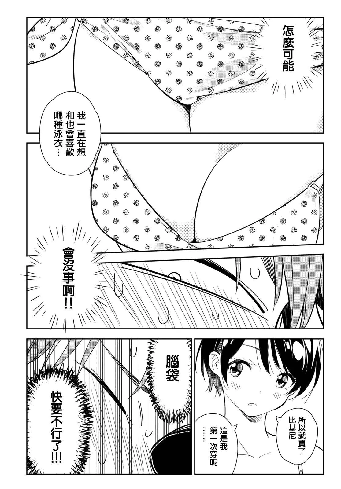 第139话 愿望和女友（1） 第14页