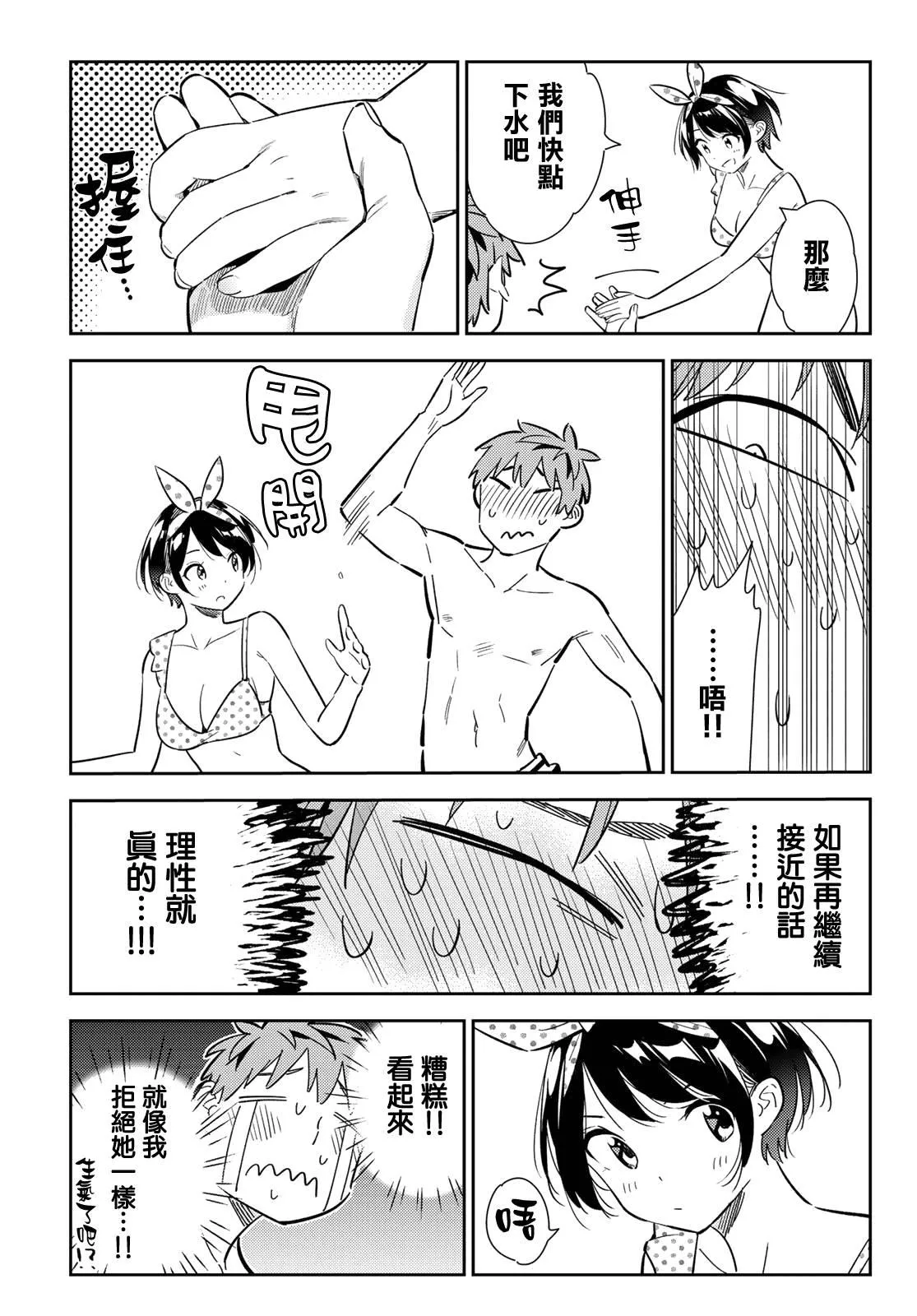 第139话 愿望和女友（1） 第16页