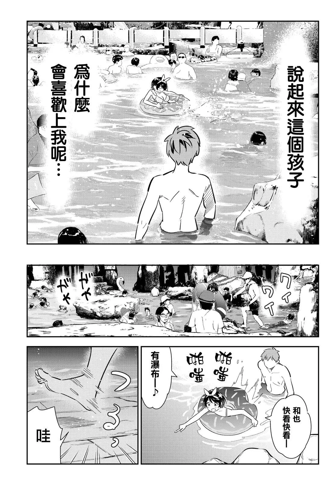 第139话 愿望和女友（1） 第18页
