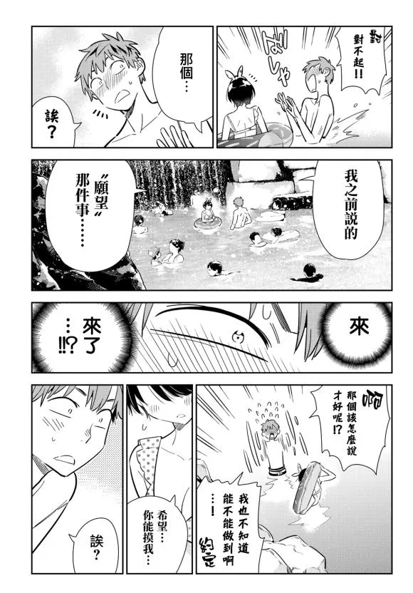 第139话 愿望和女友（1） 第20页