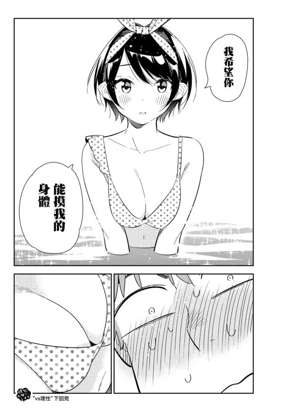 第139话 愿望和女友（1） 第21页