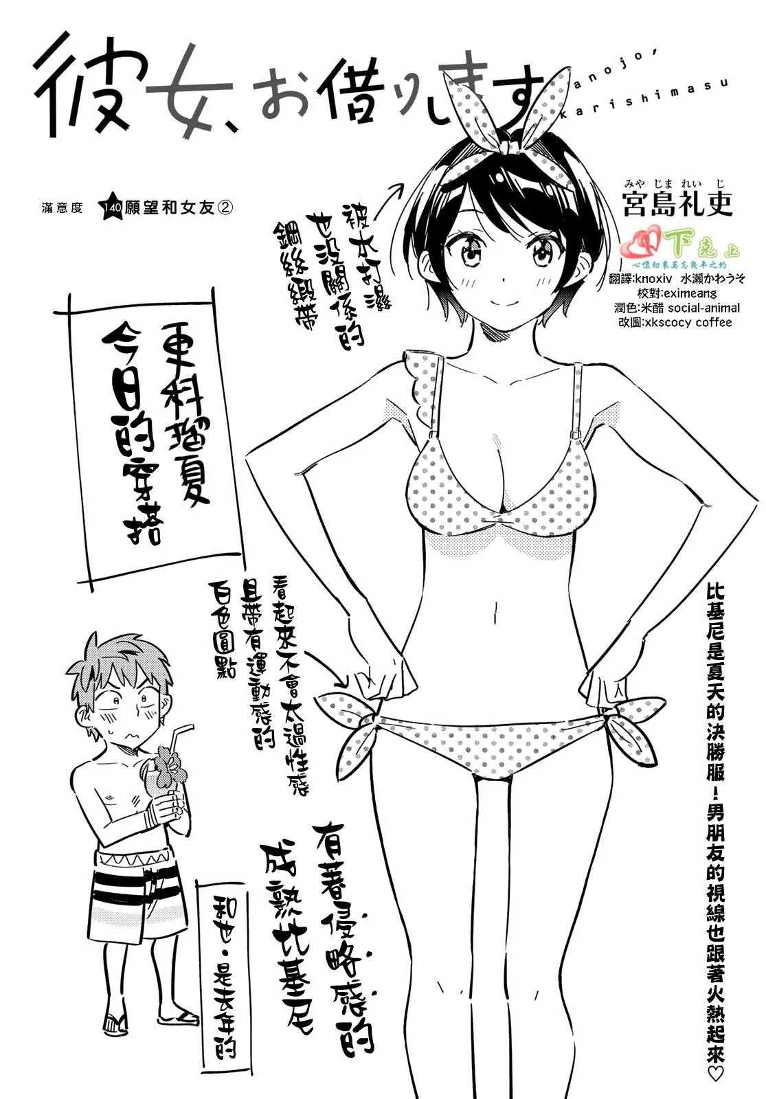 第140话 愿望和女友（2） 第2页