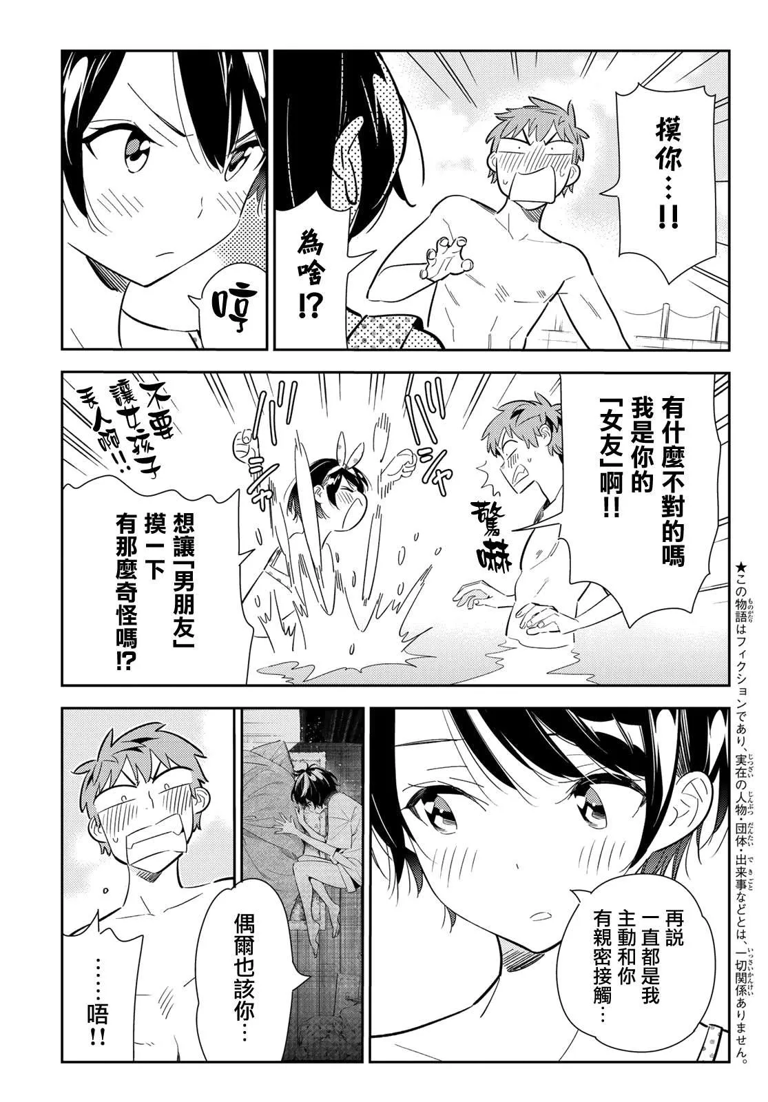 第140话 愿望和女友（2） 第3页